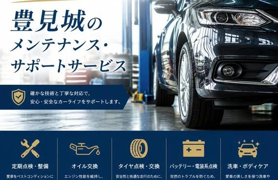 お客様の愛車を最高の状態に保つ、豊見城のメンテナンス・サポートサービス