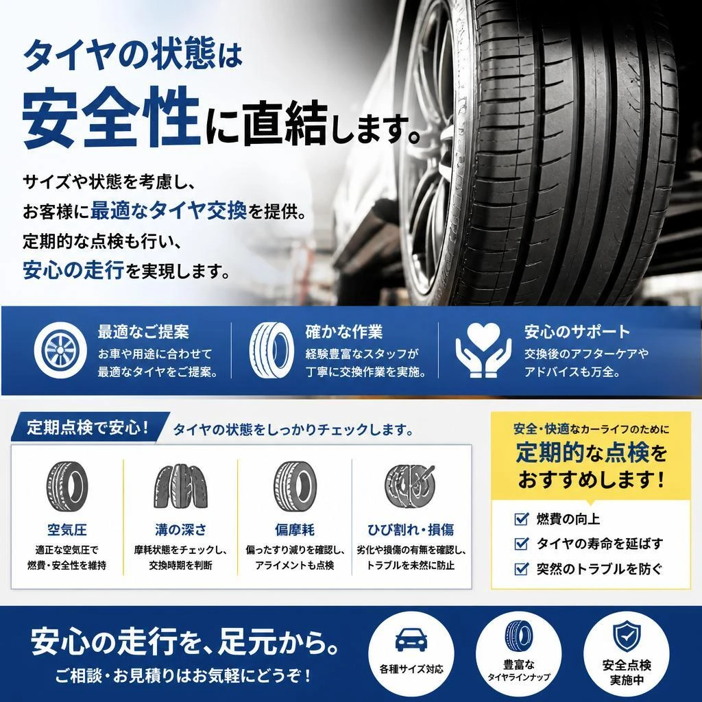 タイヤ交換で安全な走行をサポート