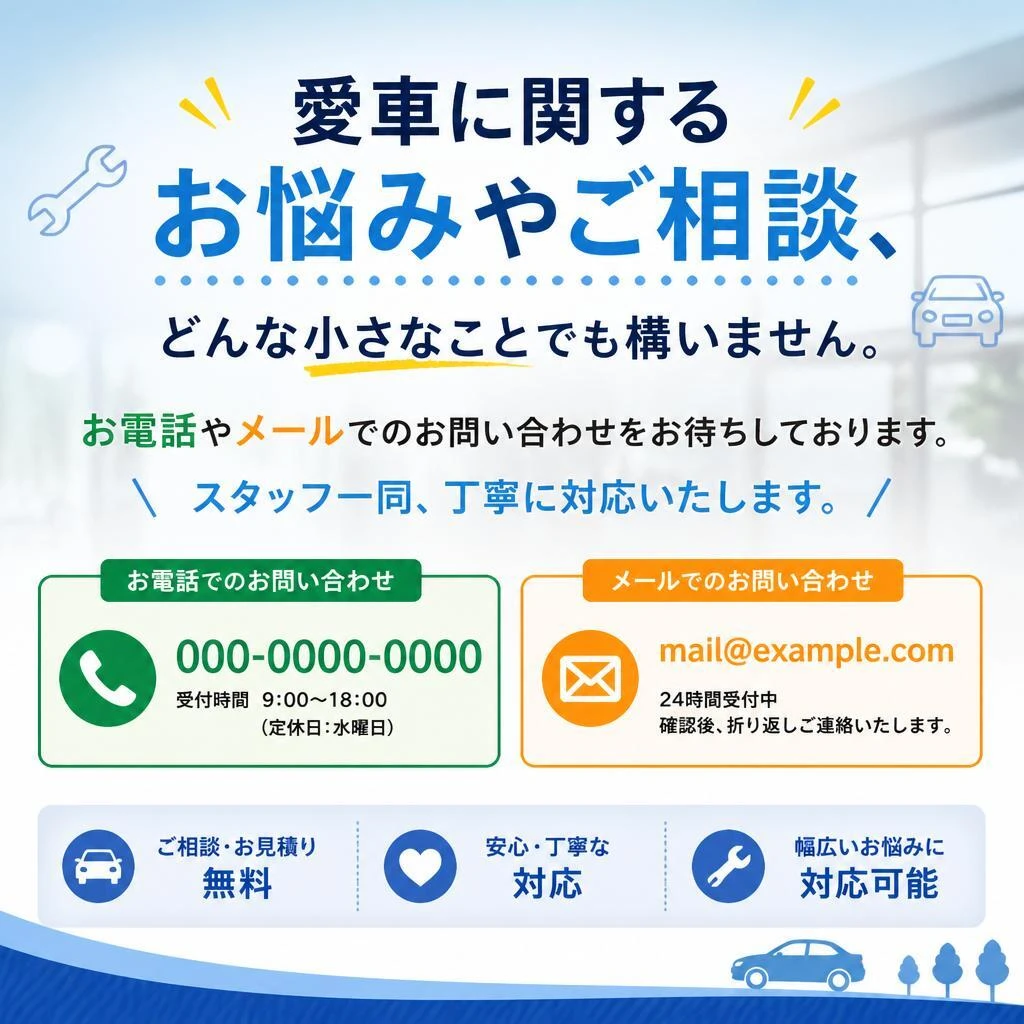 お気軽にお問い合わせください