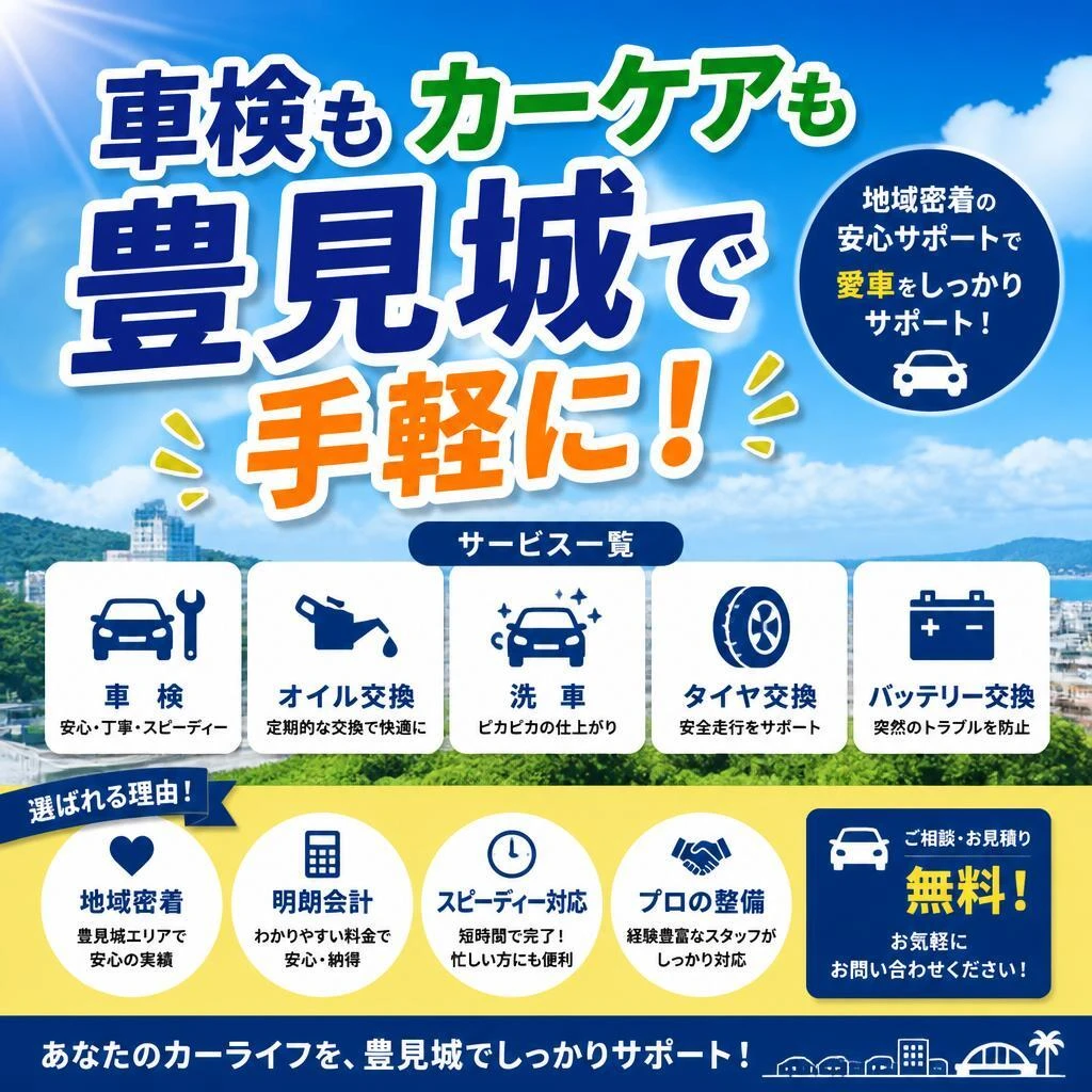 車検もカーケアも豊見城で手軽に！