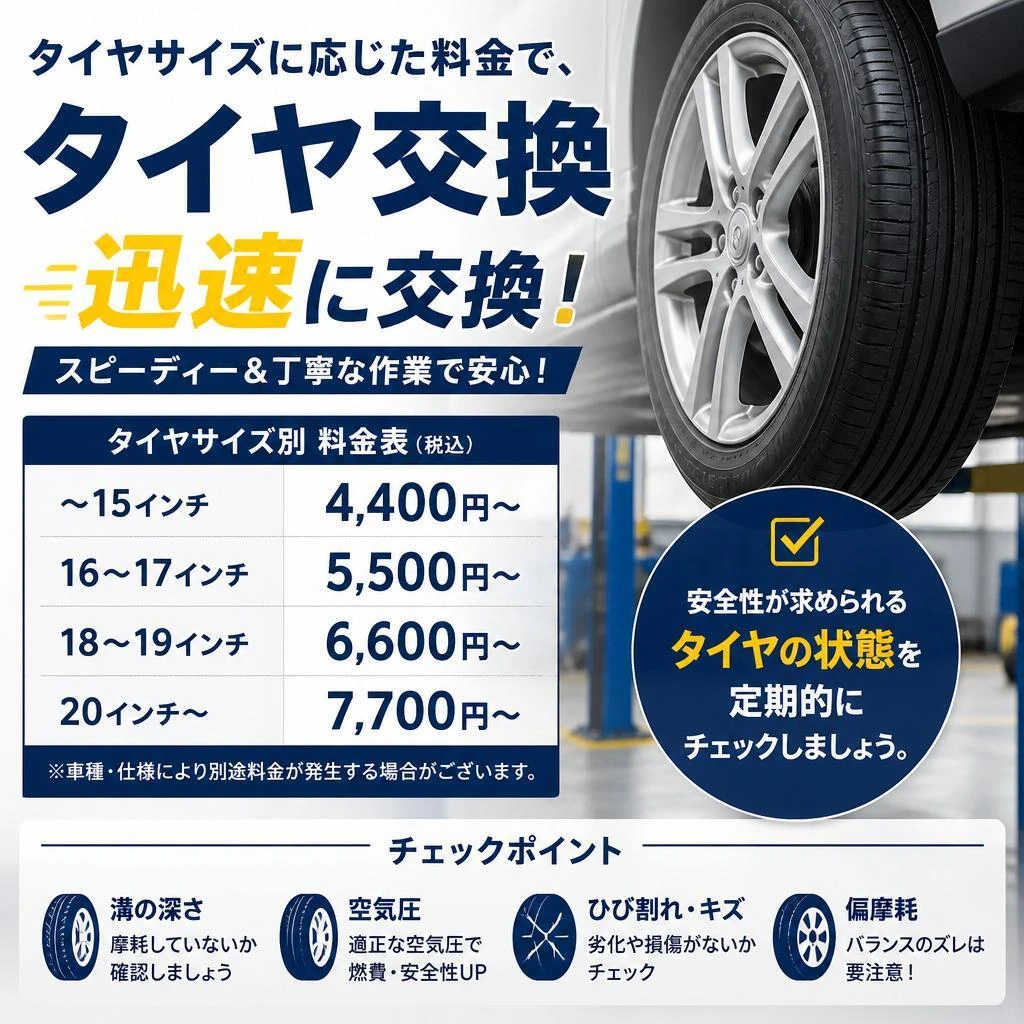 タイヤ交換はお任せ！