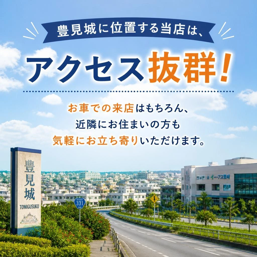 2. 豊見城の訪れやすい立地