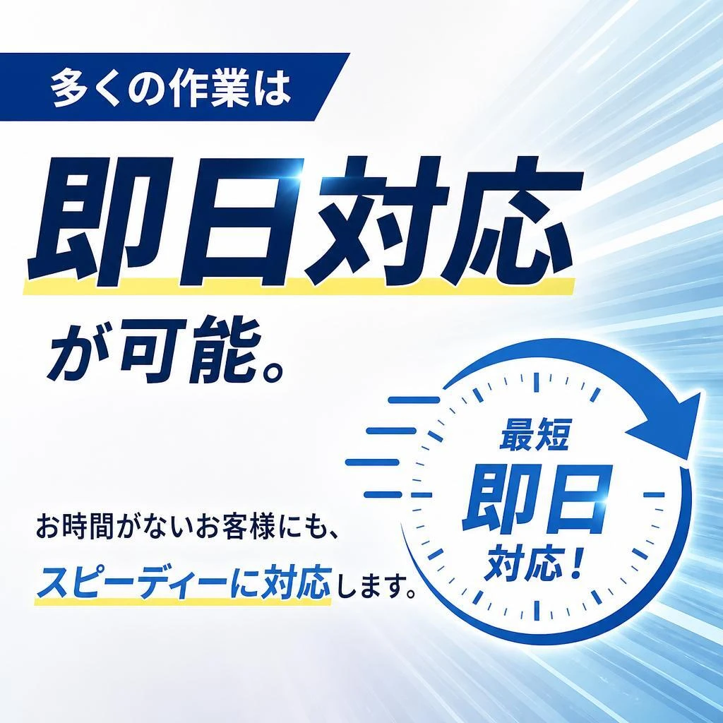 5. 迅速な対応でお待ちさせません