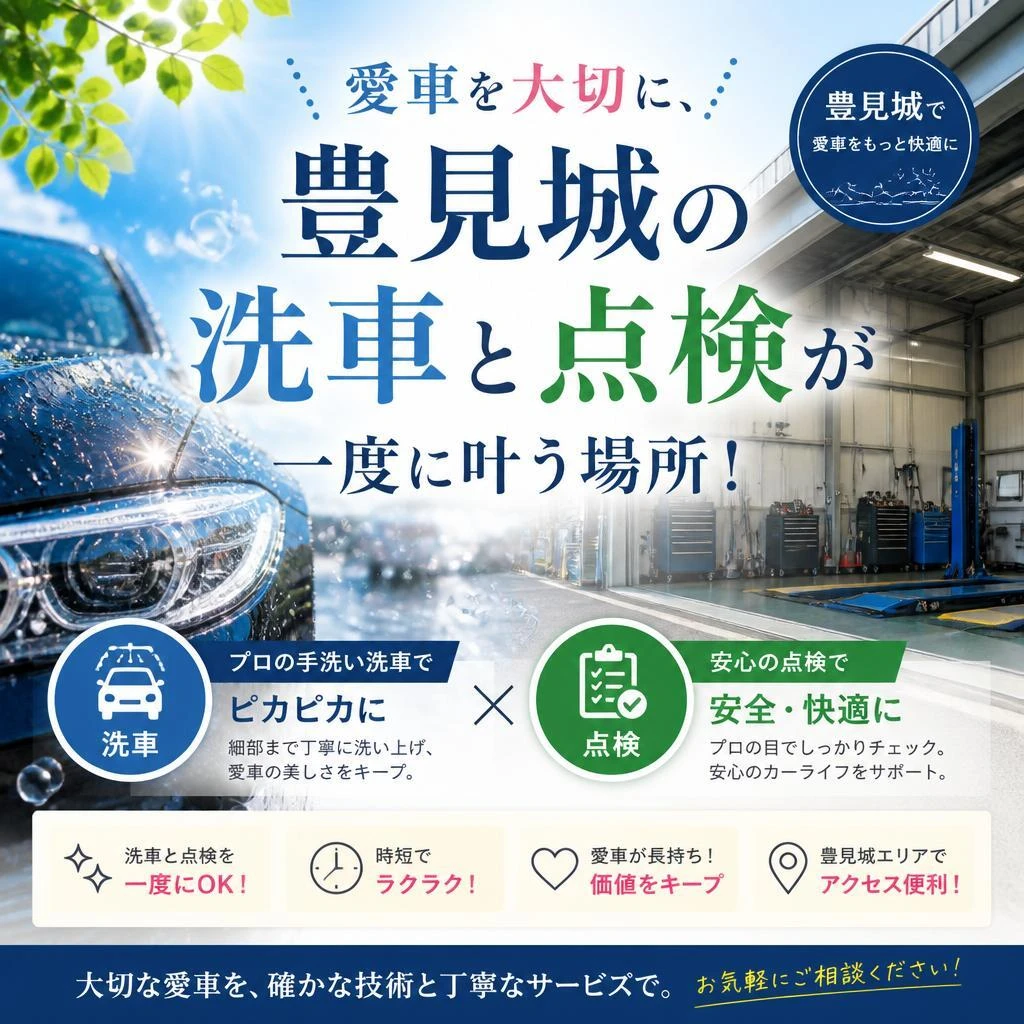 愛車を大切に、豊見城の洗車と点検が一度に叶う場所！