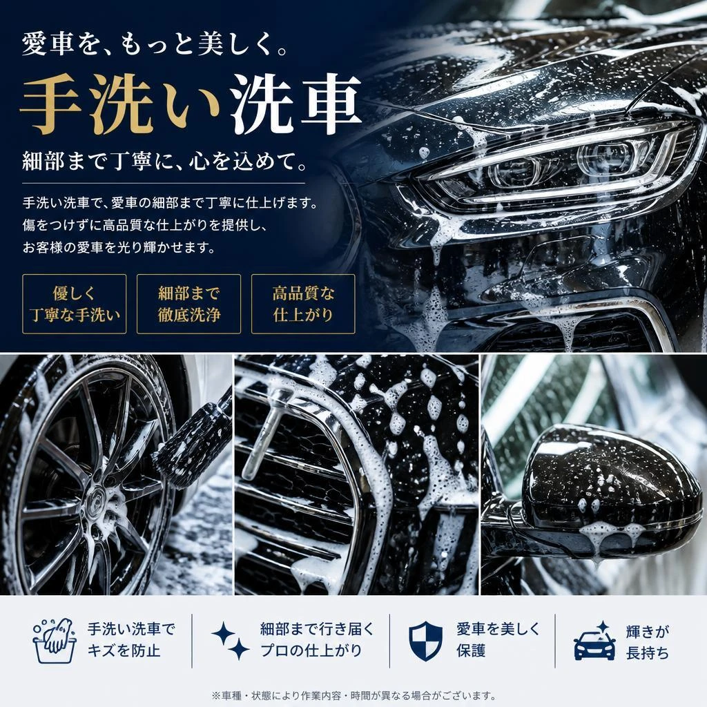 2. 手洗い洗車の魅力
