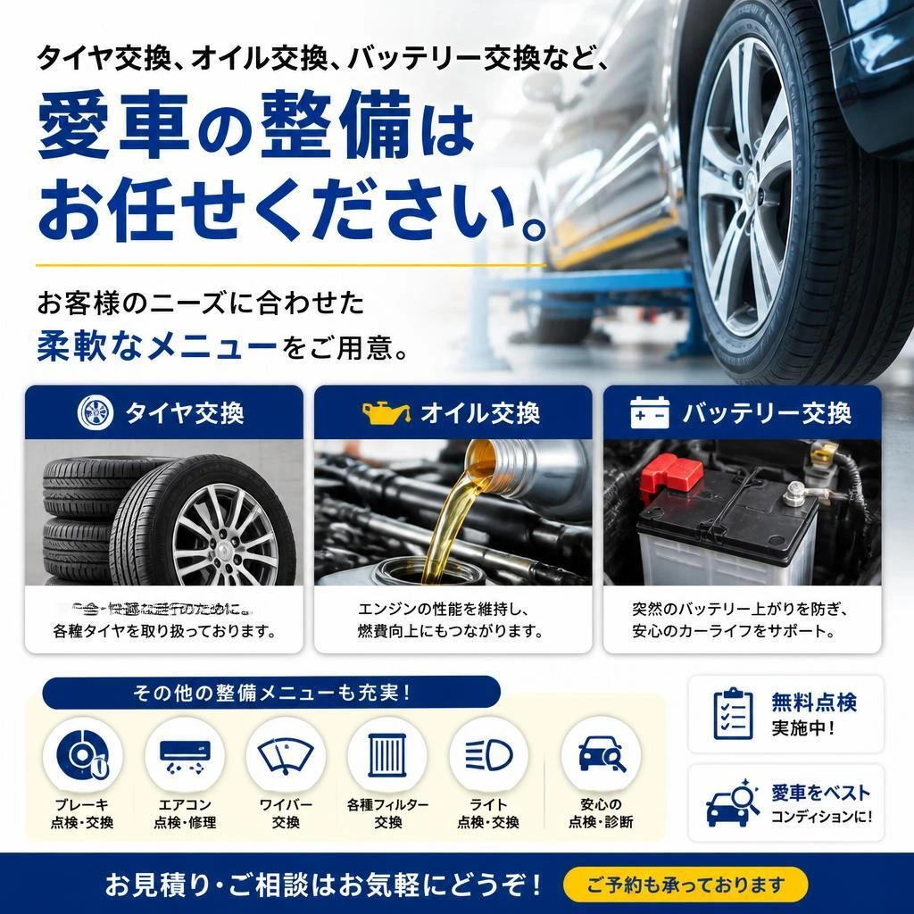4. 豊富な整備メニュー