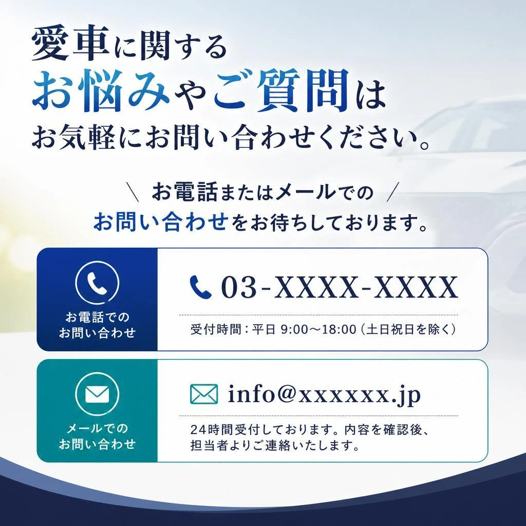 7. お問い合わせはお気軽に！