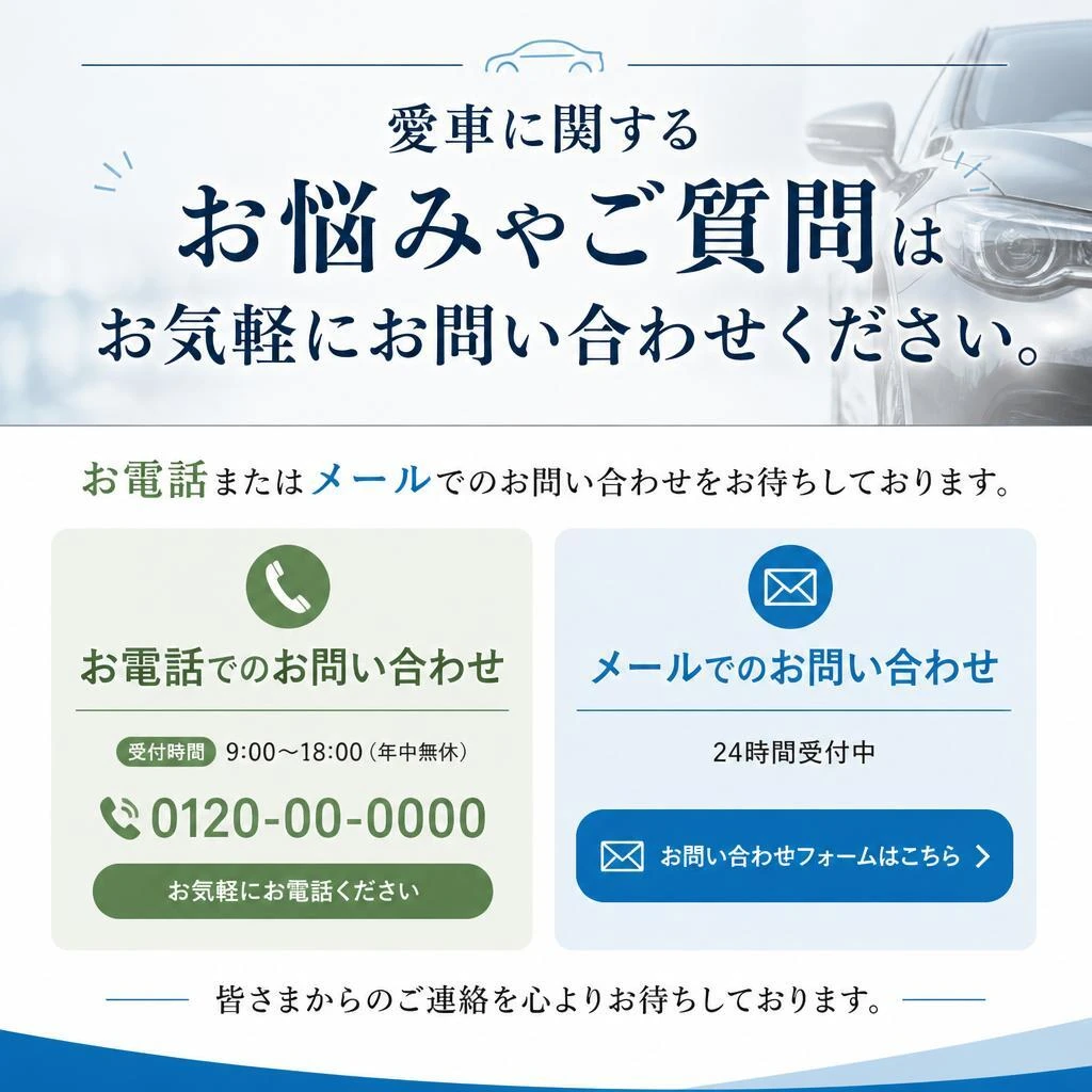 7. お問い合わせはお気軽に！